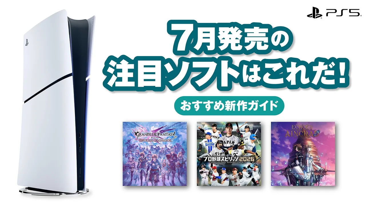 7月発売のPS5®/PS4®注目ソフトはこれだ！『グラブリ』新モードから『アサクリ』新作リメイクまで9本まとめ