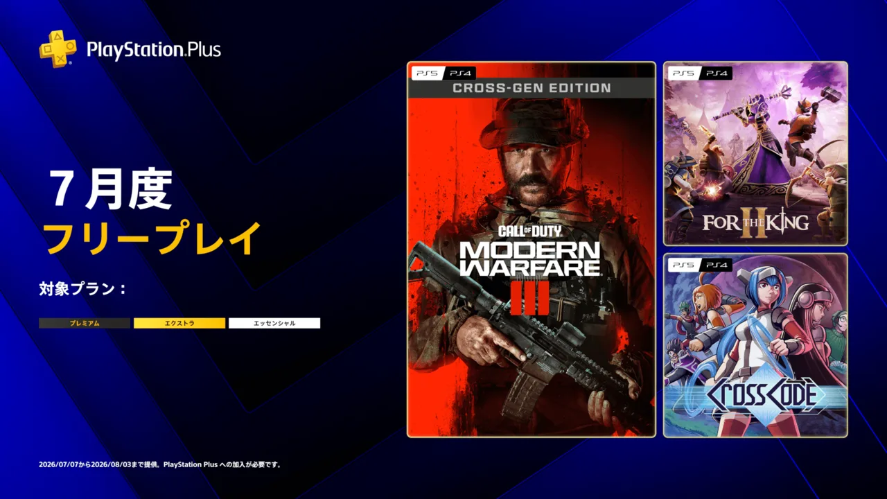 PS Plus7月のフリープレイに『Call of Duty: Modern Warfare III』『フォー・ザ・キング II』『CrossCode』の3本