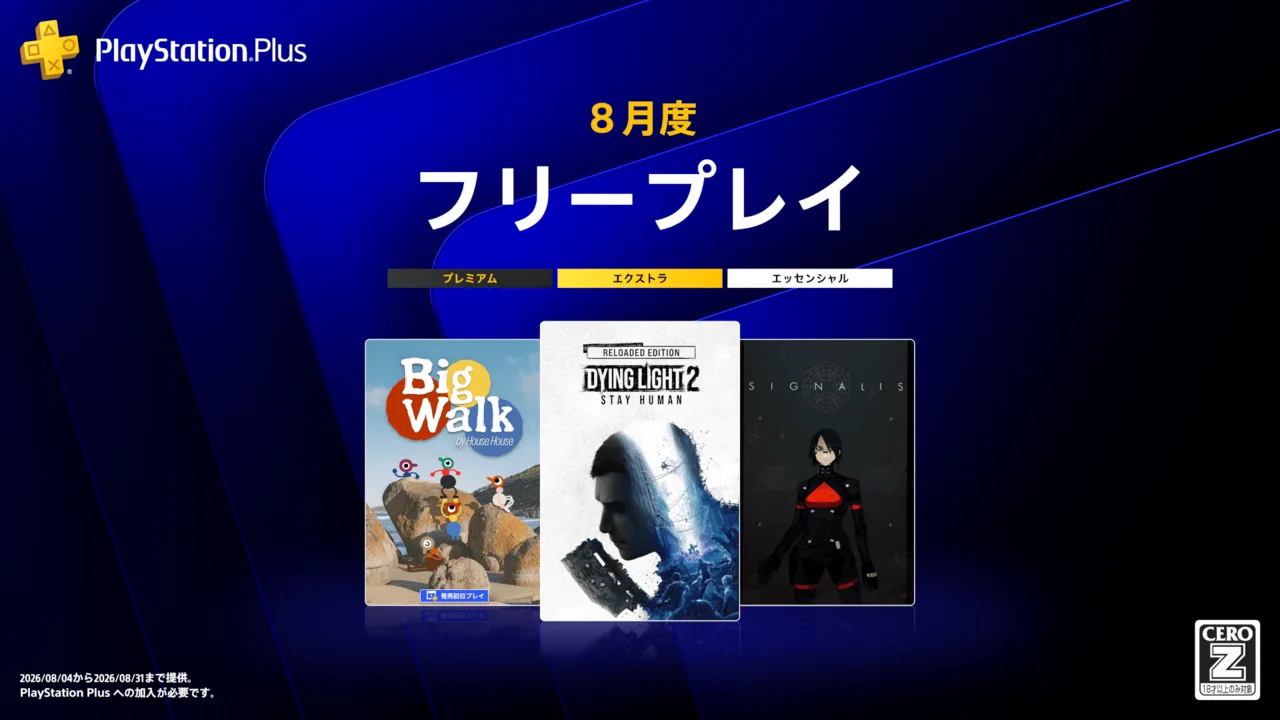 PlayStation®Plus 8月のフリープレイに『ダイイングライト2 ステイ ヒューマン』『Big Walk』『SIGNALIS』の3タイトルが登場！
