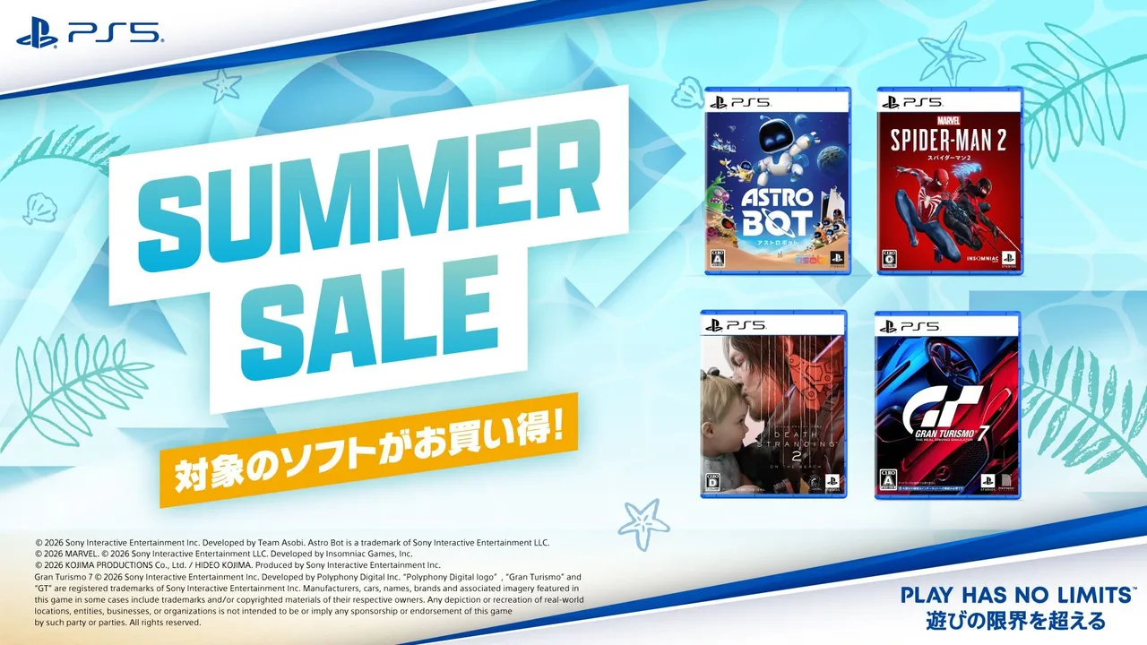 全国のPlayStation®取扱店で「サマーセール」開催！『グランツーリスモ７』などPS5®パッケージ版がお買い得に
