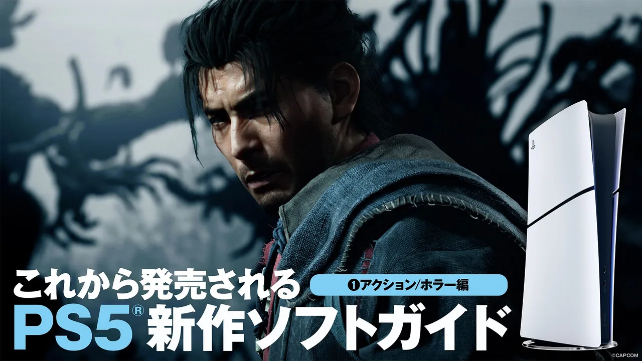 鬼武者からウルヴァリン、サイレントヒルまで──2026年秋PS5®新作アクション/ホラー9本まとめ