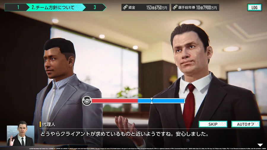 代理人との交渉シーン