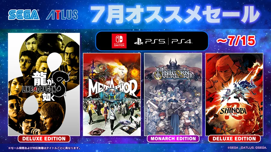 「セガ 7月オススメセール」開催中！『龍が如く8』『メタファー：リファンタジオ』など人気作が最大70%オフに