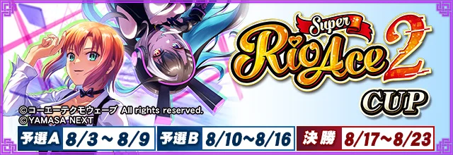 『セガNET麻雀 MJ』×『スマスロスーパーリオエース2』コラボ開催、全国大会“スマスロスーパーリオエース2 CUP”がスタート