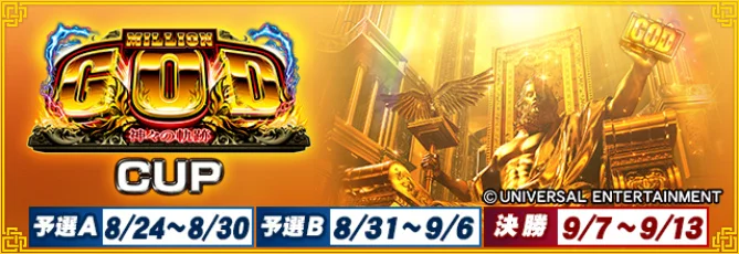 『セガNET麻雀 MJ』×『スマスロ 化物語』が激突！全国大会“化物語CUP”開催、豪華声優サイン色紙も