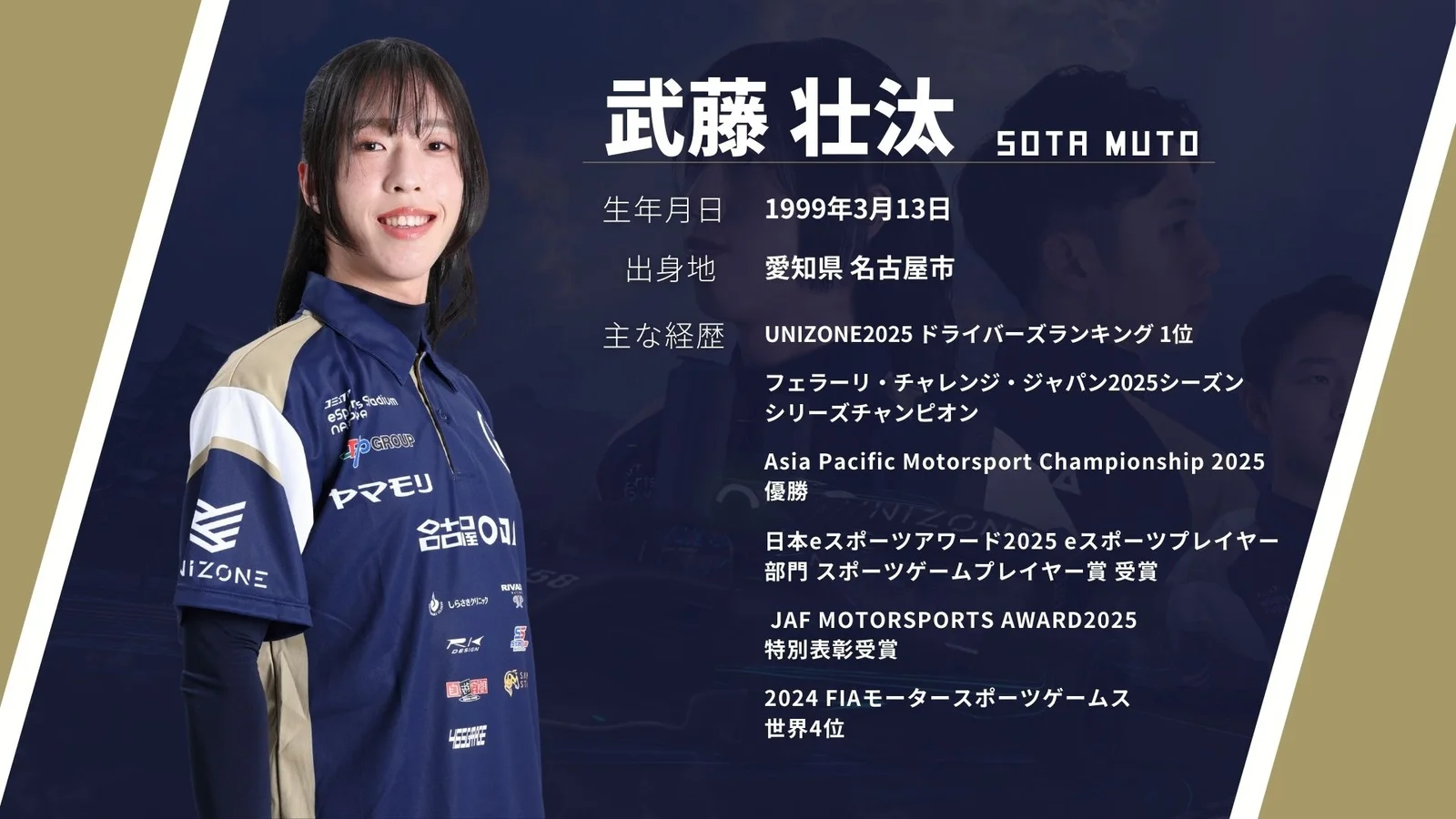 武藤壮汰選手