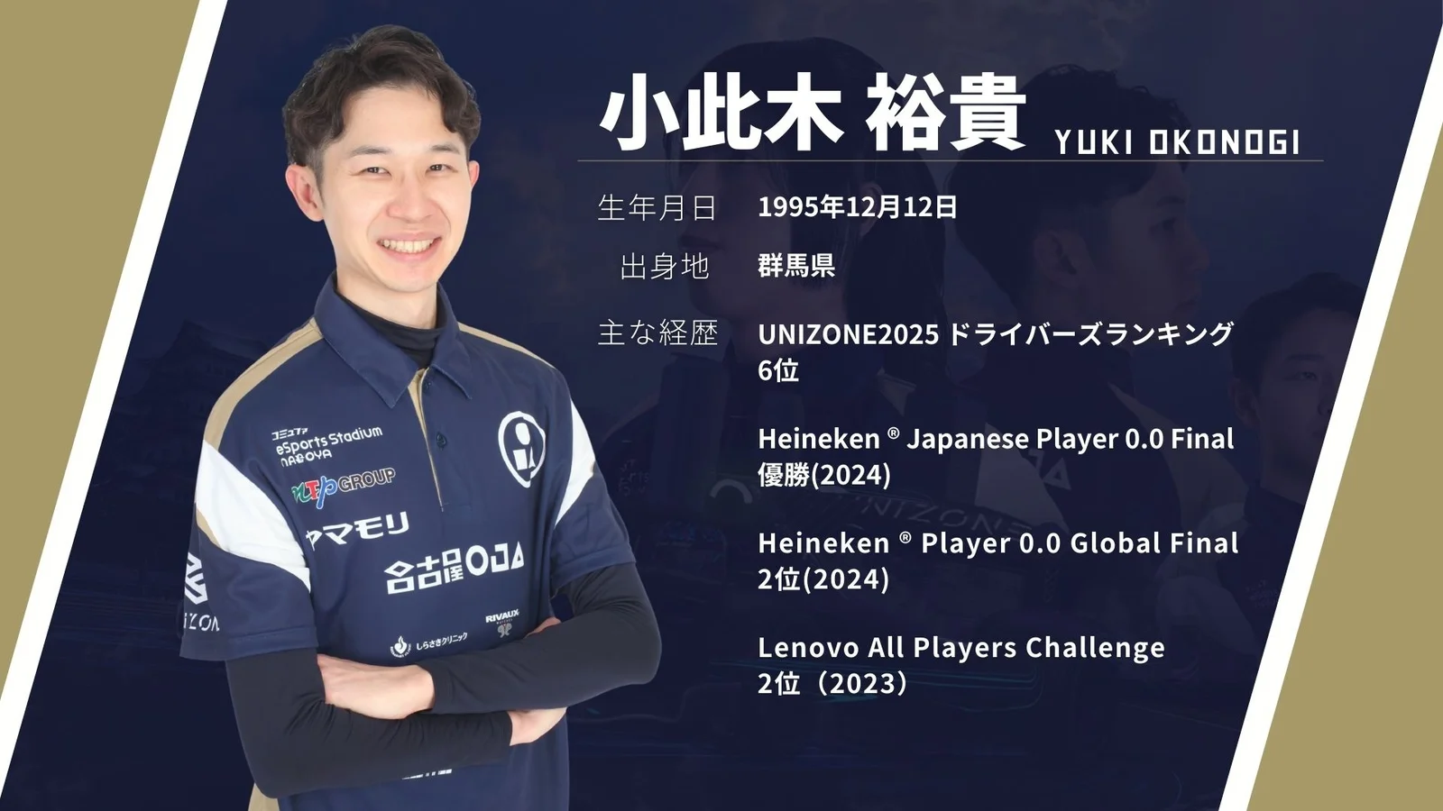 小此木裕貴選手