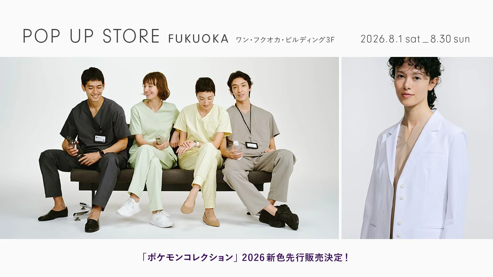 医療用白衣ブランド「クラシコ」福岡・天神にポップアップストア、「ポケモンコレクション」新色を先行販売