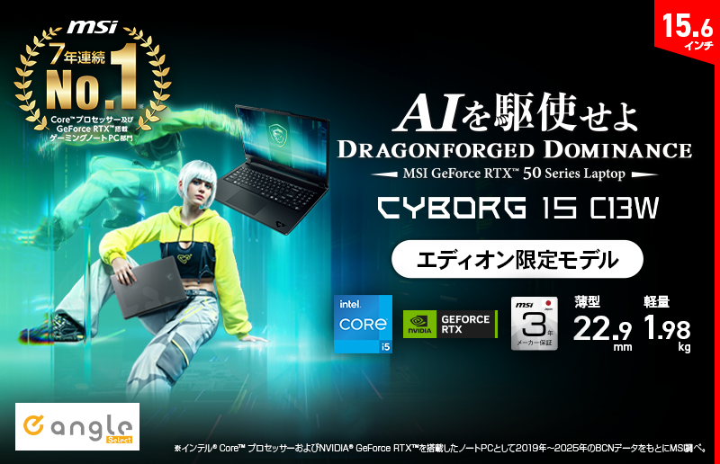 MSIのゲーミングノートPC『Cyborg 15 C13W』にエディオン限定モデル、3年保証で初めての1台にも