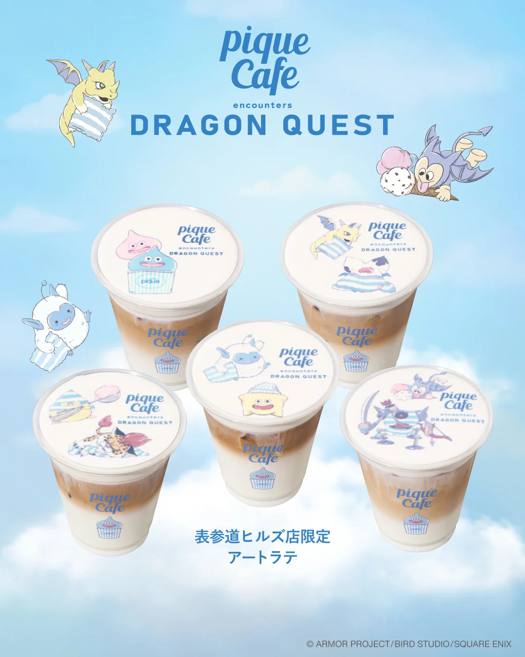 表参道ヒルズ店限定のDRAGON QUEST CHARACTER ART LATTE