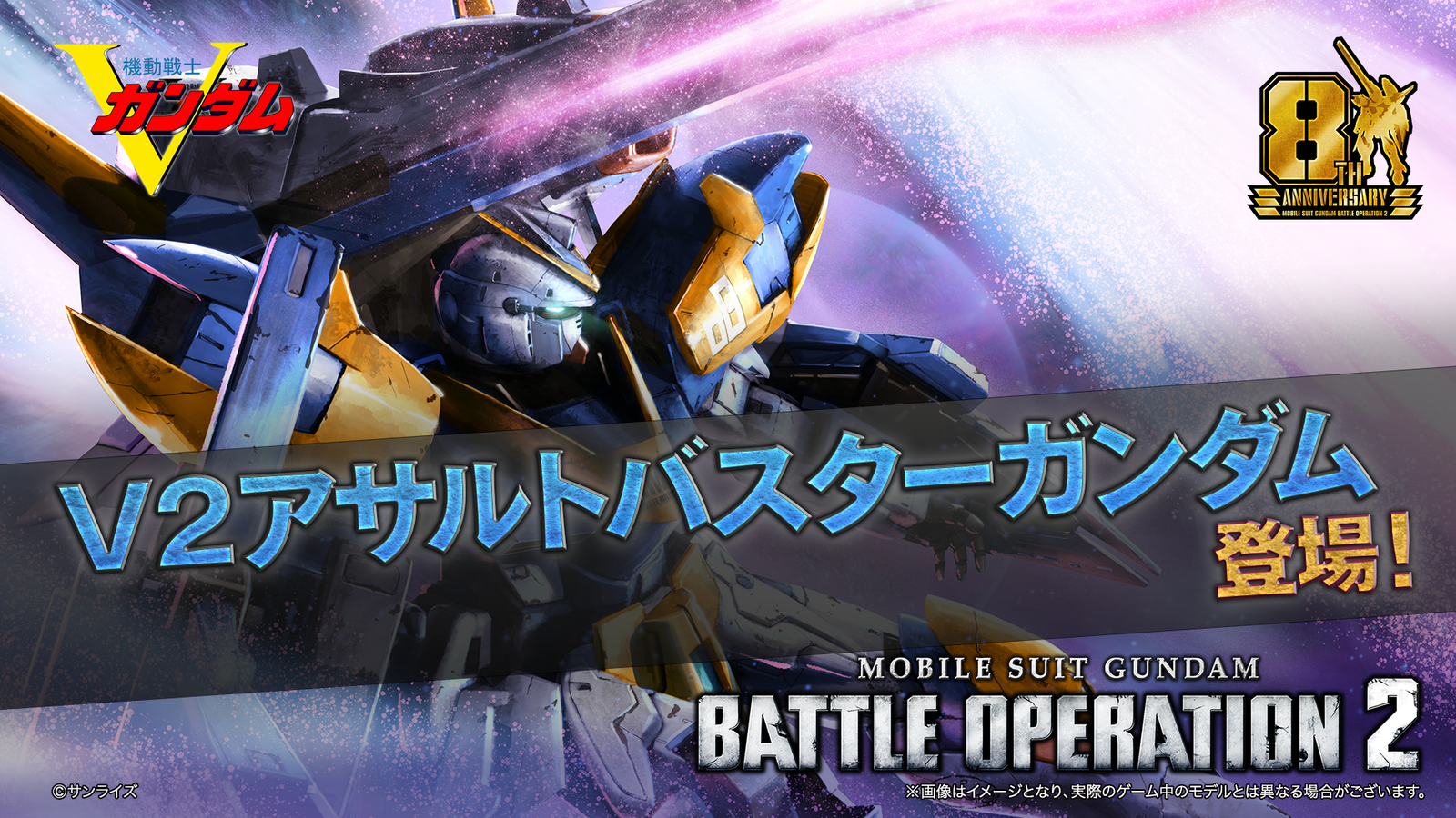 V2アサルトバスターガンダム参戦映像