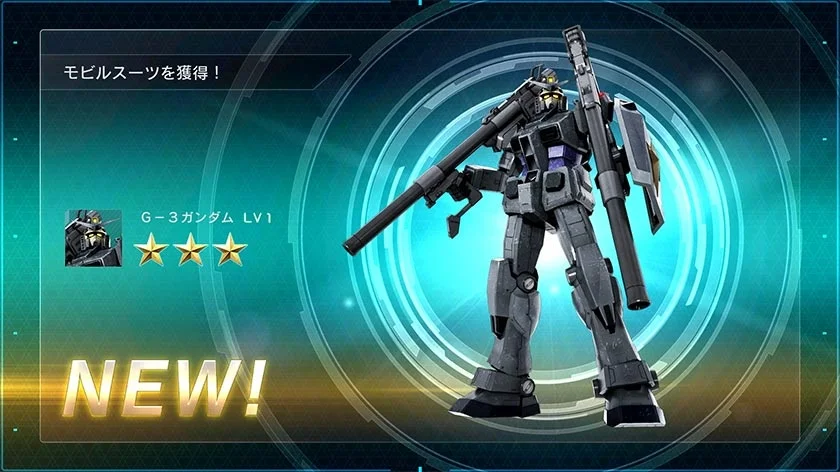 抽選配給でG-3ガンダムを獲得した画面