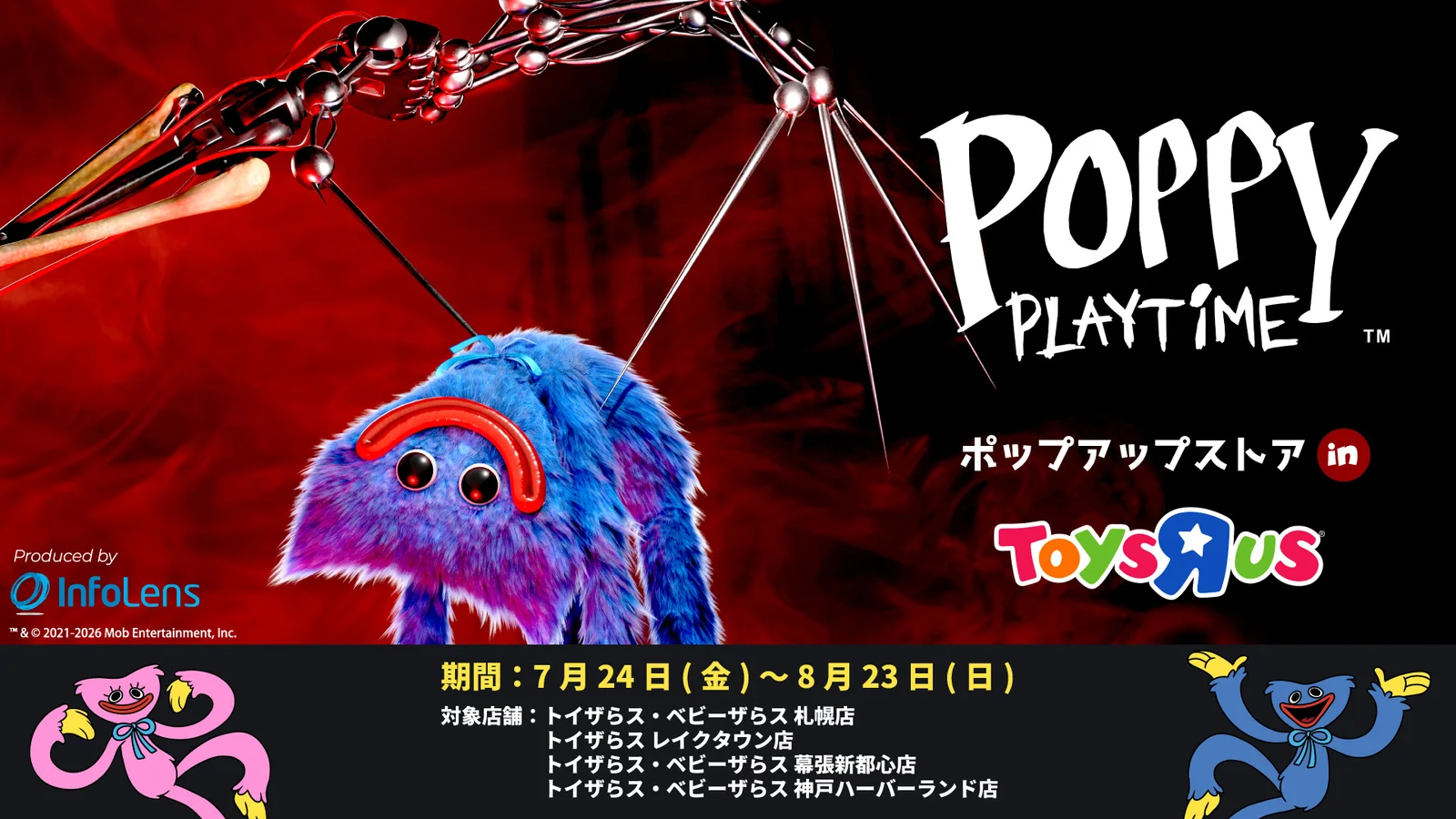 「Poppy Playtime ポップアップストア inトイザらス」7月24日開幕、特典はドーイのポストカード