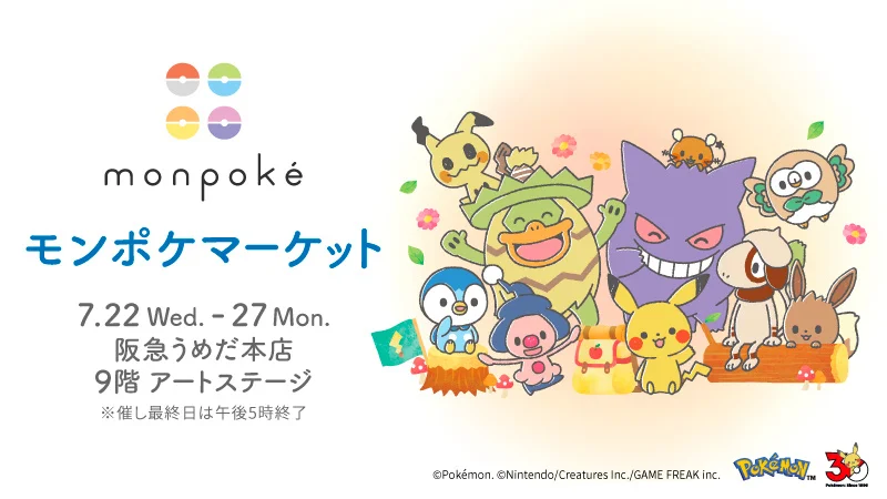 阪急うめだ本店にポケモン公式ベビーブランド「モンポケ」、えほん原画展やピカチュウ撮影会も