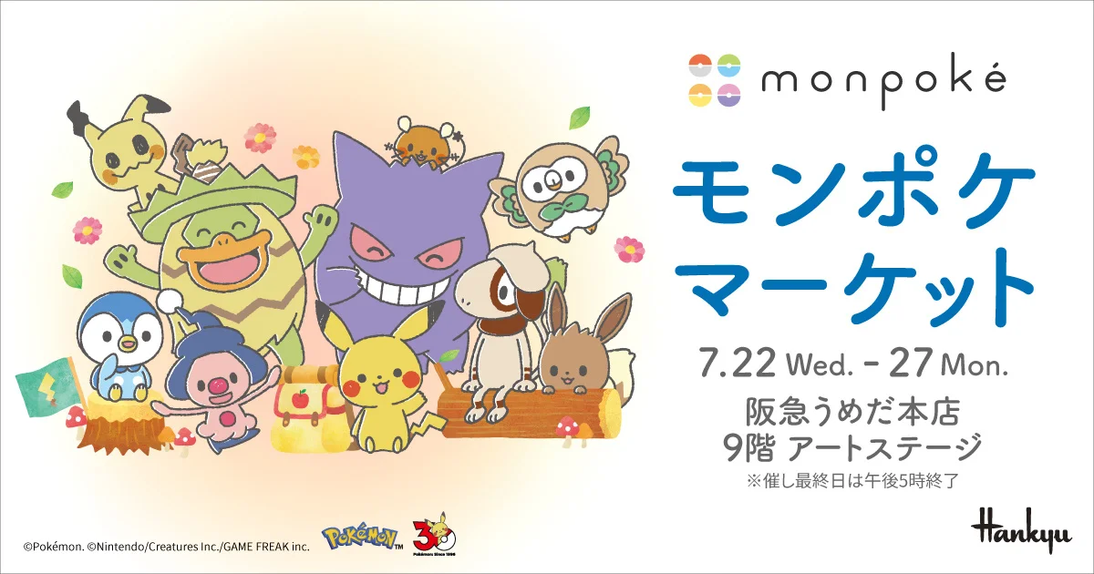 阪急うめだ本店に「モンポケマーケット」出現、ピカチュウ撮影会や絵本原画展も