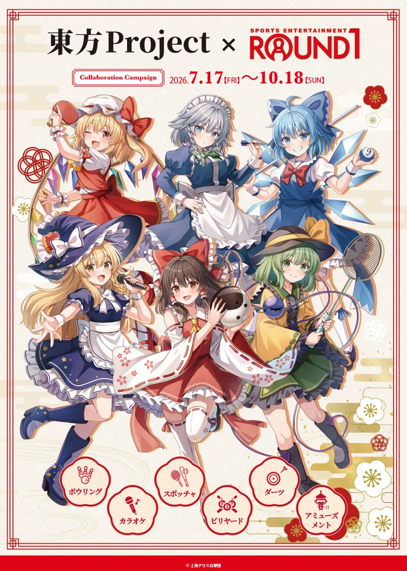 「東方Project」×「ROUND1」コラボキャンペーン、7月17日開幕 グッズ・ノベルティが多彩