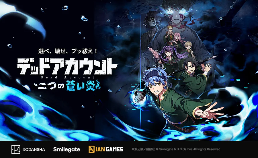 『デッドアカウント～二つの蒼い炎～』ブランドサイト＆PV公開、事前登録もスタート