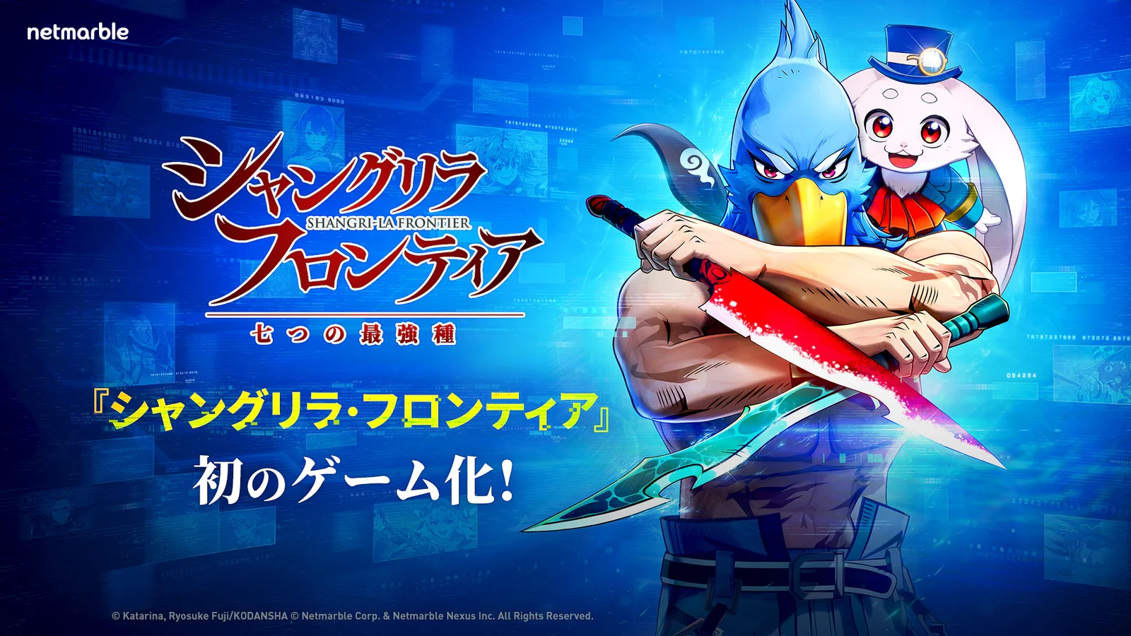 『シャングリラ・フロンティア』初のゲーム化決定、サンラクの新ビジュアルと新PVが「シャンフロの日」で解禁