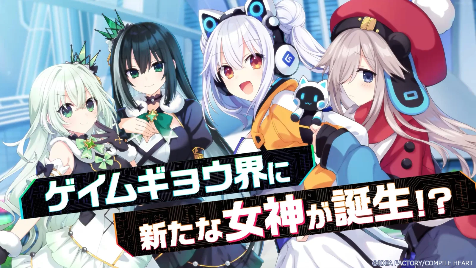 『超新時空ゲイム ネプテューヌ∞』PV第2弾公開、四女神が導く新バトルシステムと迫る終末の危機