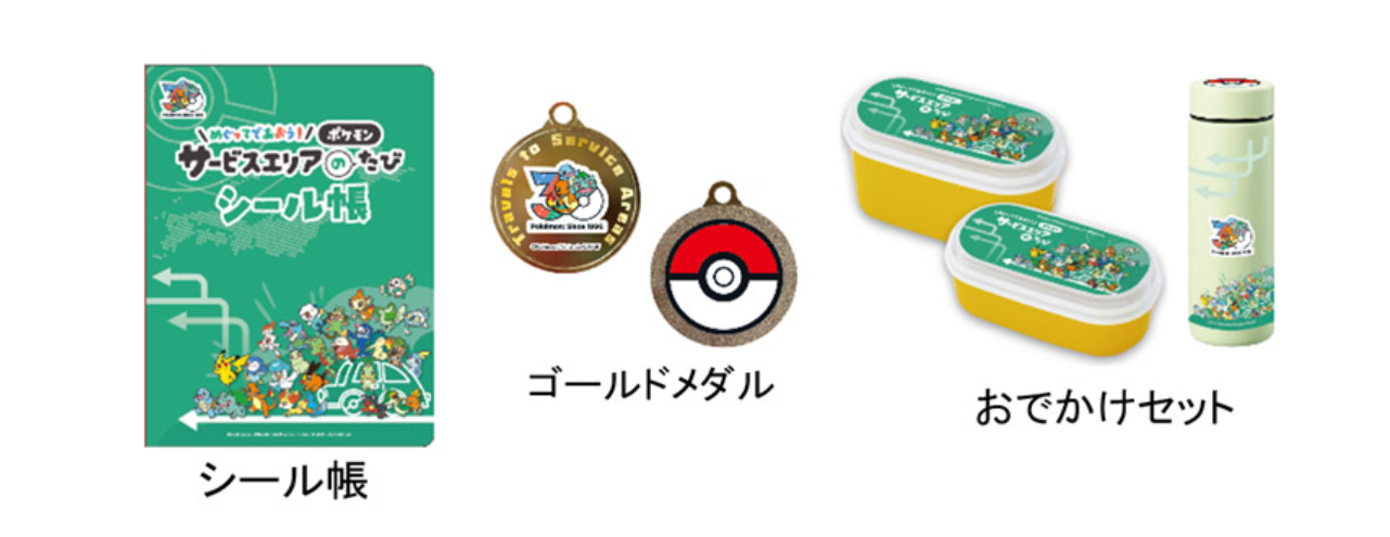ポケモン30周年シール帳・ゴールドメダル・旅のおでかけセット