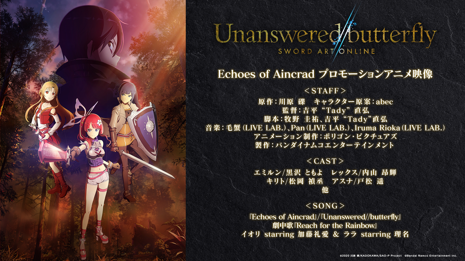 Unanswered//butterfly スタッフ・キャスト