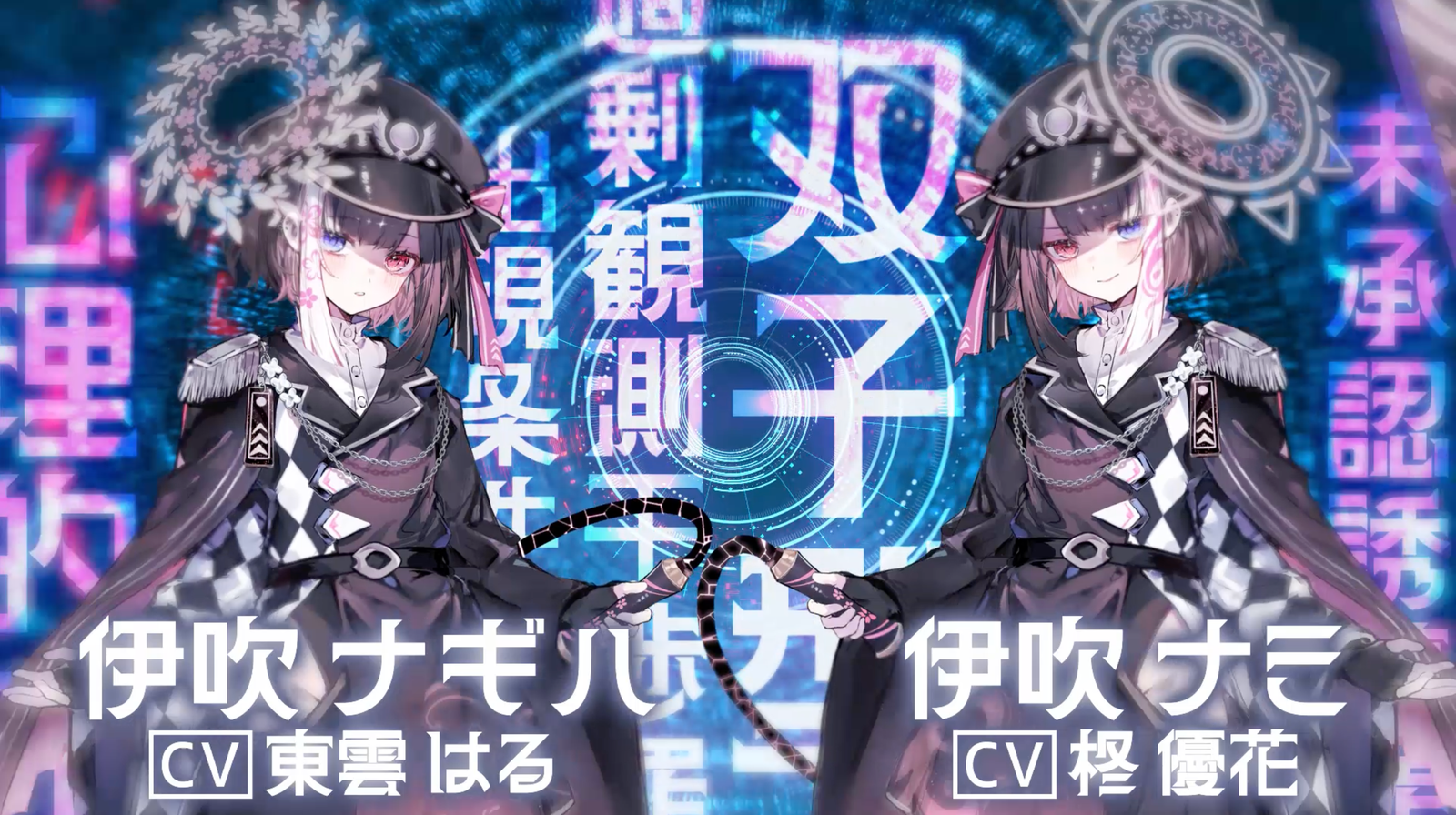 伊吹ナギハ、伊吹ナミ