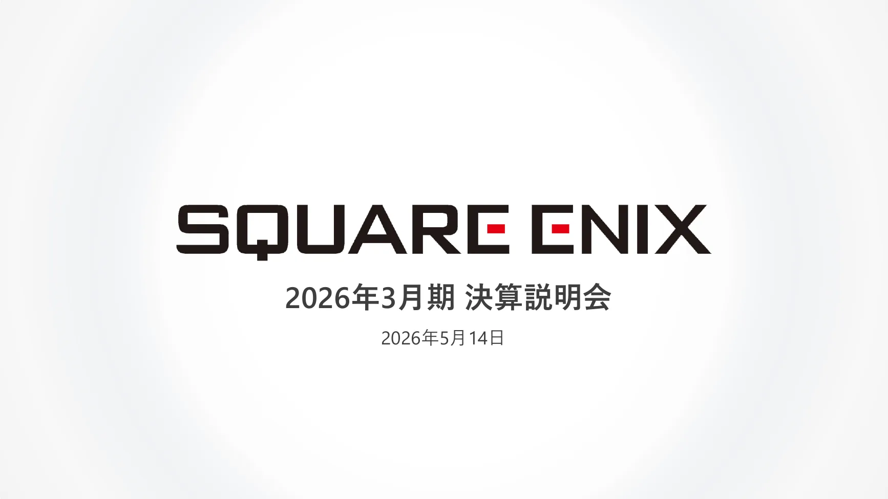 スクウェア・エニックスHD 2026年3月期通期決算説明会資料 1ページ