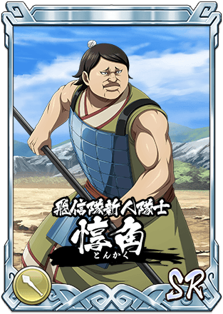 SR惇角のカードビジュアル