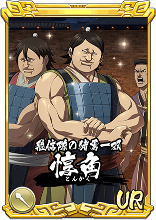 UR惇角のカードビジュアル