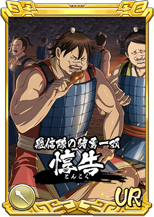 UR惇告のカードビジュアル