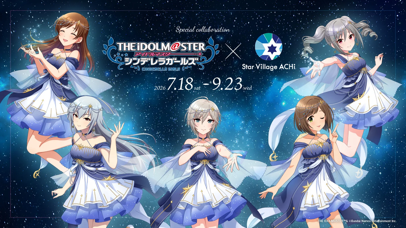 日本一の星空へ、シンデレラガールズが舞い降りる 長野・阿智村×Star Village ACHiコラボ2026が7月18日開幕
