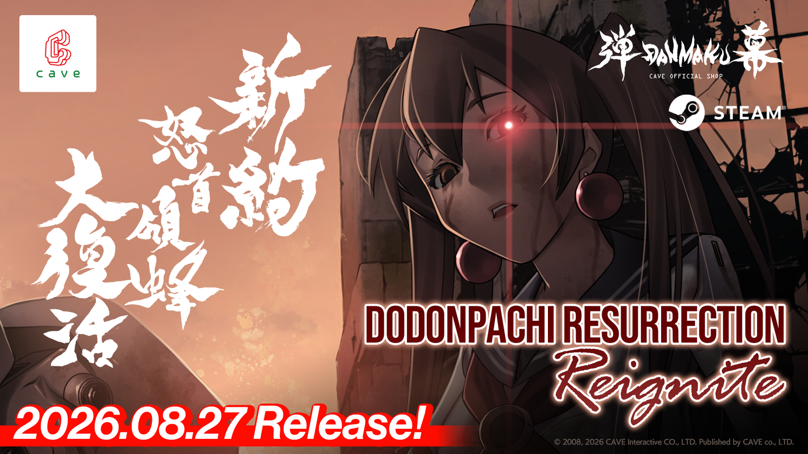 「新約・怒首領蜂大復活」8月27日にSteamで発売決定、シューティング初の最大10人対戦「弾幕対戦モード ロワイヤル」を搭載