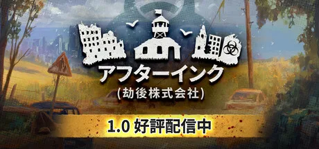 『プレイグ インク』開発元の新作『アフター・インク:リバイバル』が1.0正式リリース