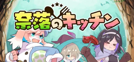 魔物も食材に変える『奈落のキッチン』Steamで配信開始
