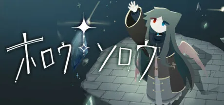 記憶を失った主人公が罪と向き合う――幻想アドベンチャー『ホロウソロウ』がSteamで配信開始