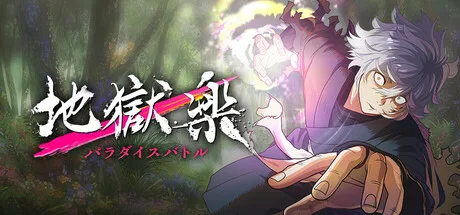 『地獄楽 パラダイスバトル』Steam版が配信開始、MAPPA監修の奥義バトルへ