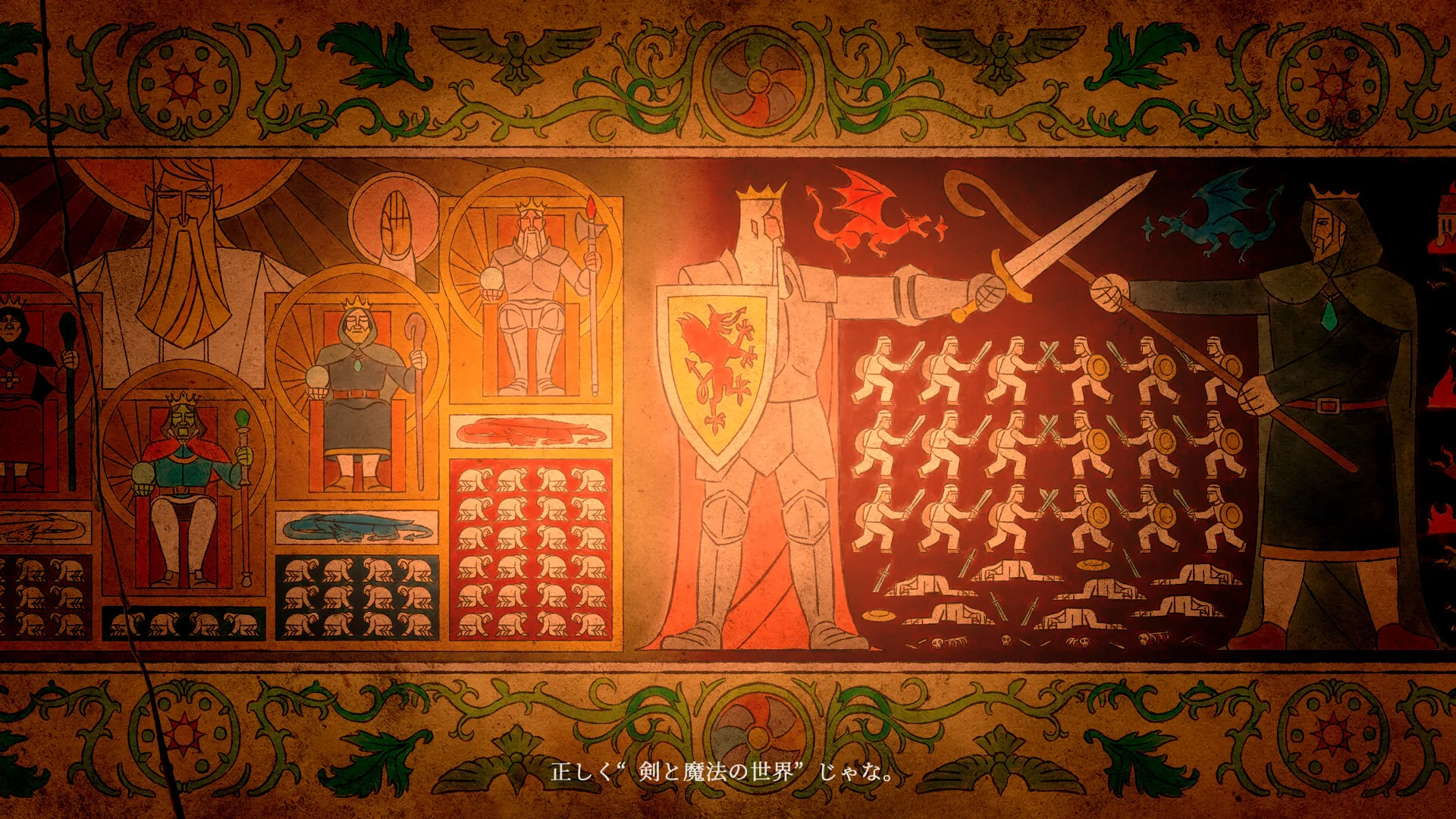 剣と魔法の世界を描いた壁画風の場面