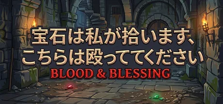宝石は私が拾います、こちらは殴っててください：『Blood & Blessing』がSteamで配信開始