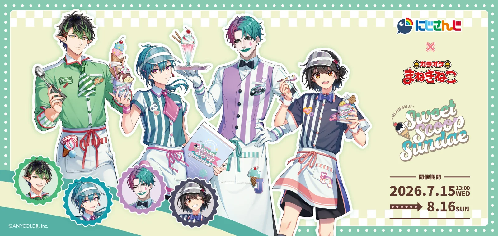 にじさんじ×カラオケまねきねこ『Sweet Scoop Sundae』開幕、アイスクリームパーラー風の新規ビジュアル公開