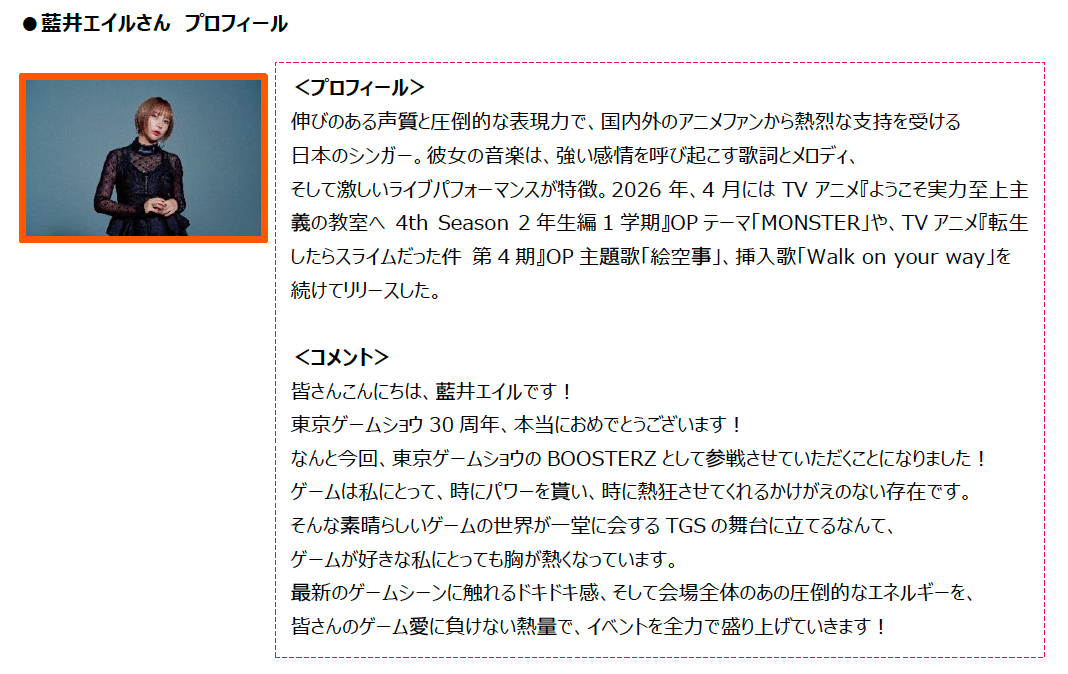 藍井エイルさんのプロフィール