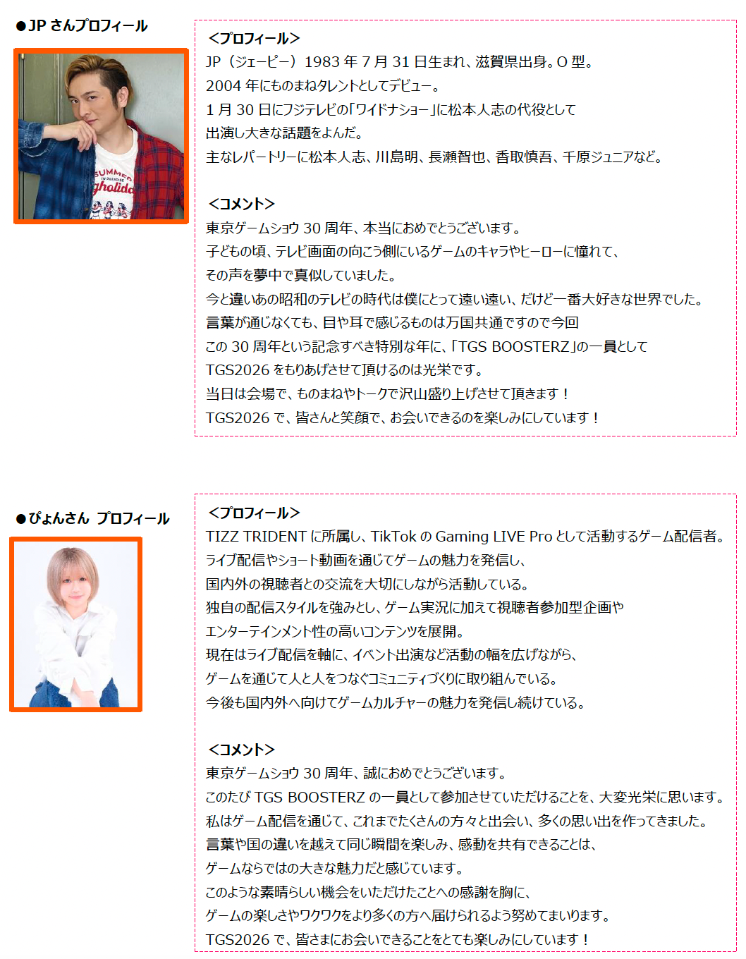 JPさんとぴょんさんのプロフィール