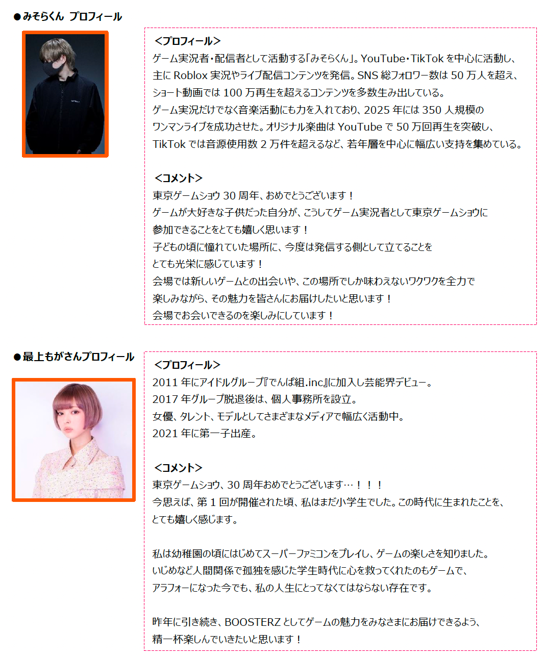 みそらくんと最上もがさんのプロフィール