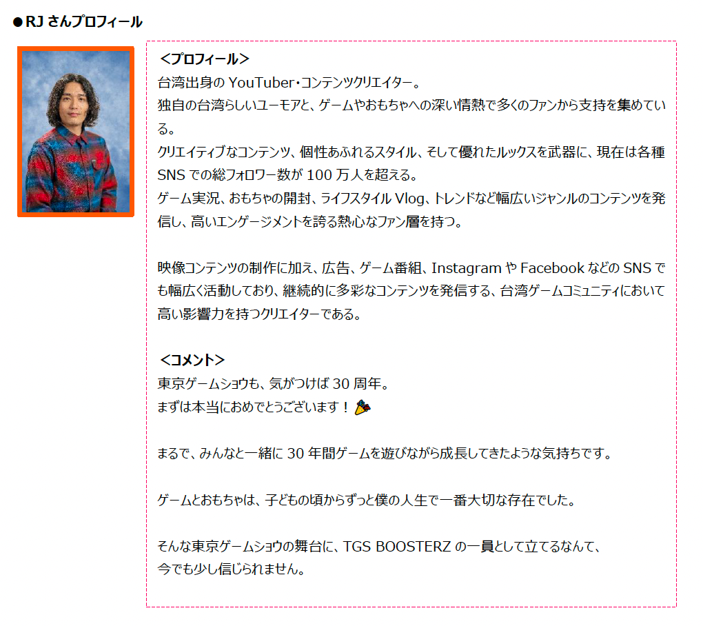 RJさんのプロフィール