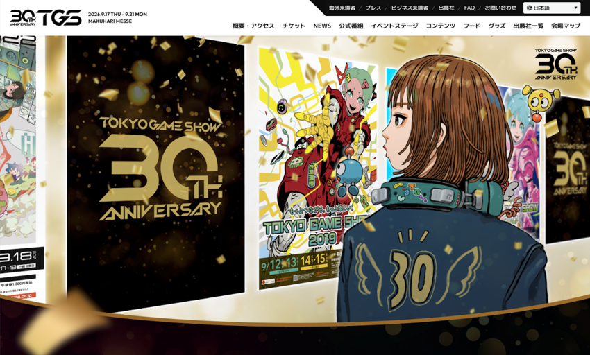 東京ゲームショウ2026、開催まで1ヶ月で30周年特設サイトが開幕！豪華アンバサダー陣も発表