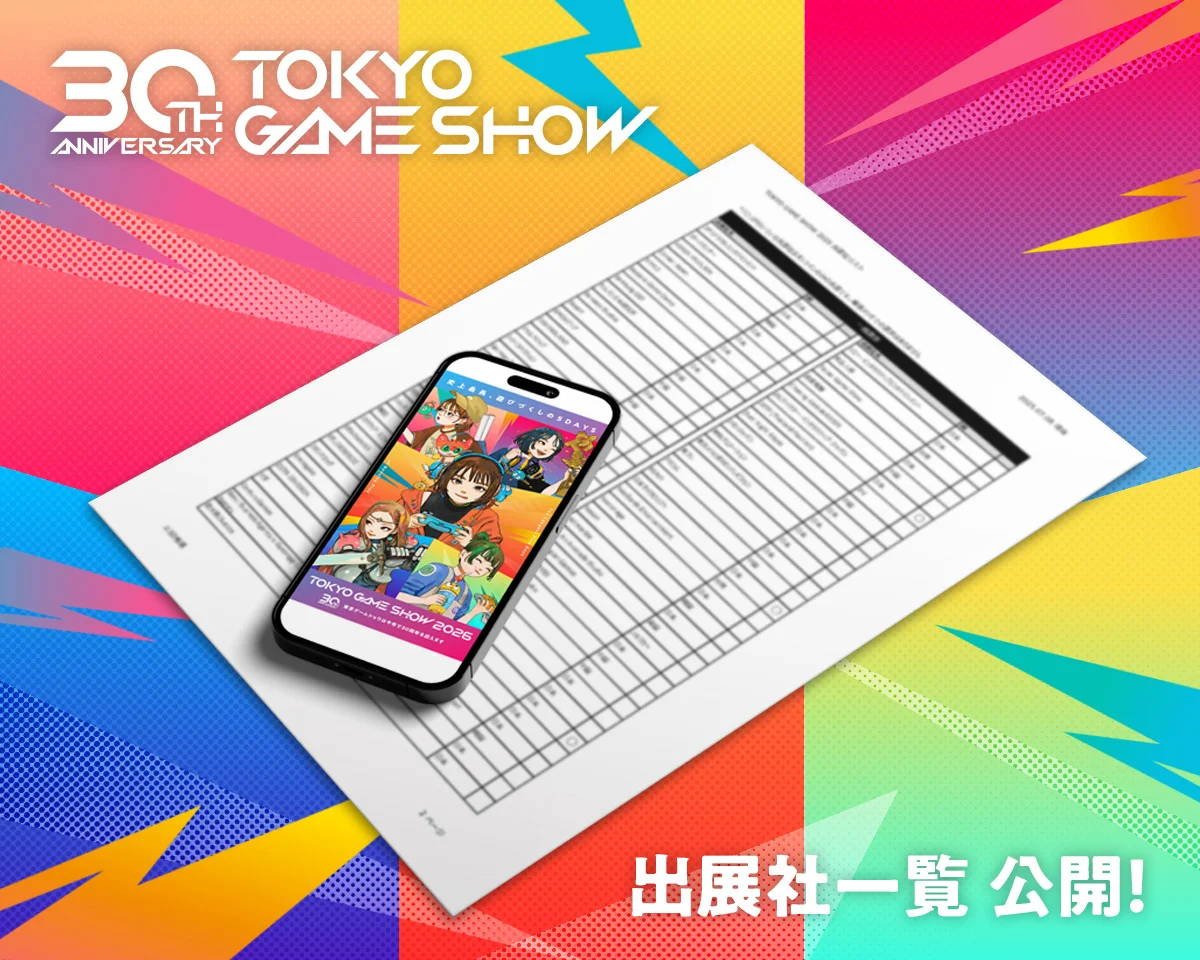 TGS2026出展社一覧が公開　759社・51の国と地域が参加予定