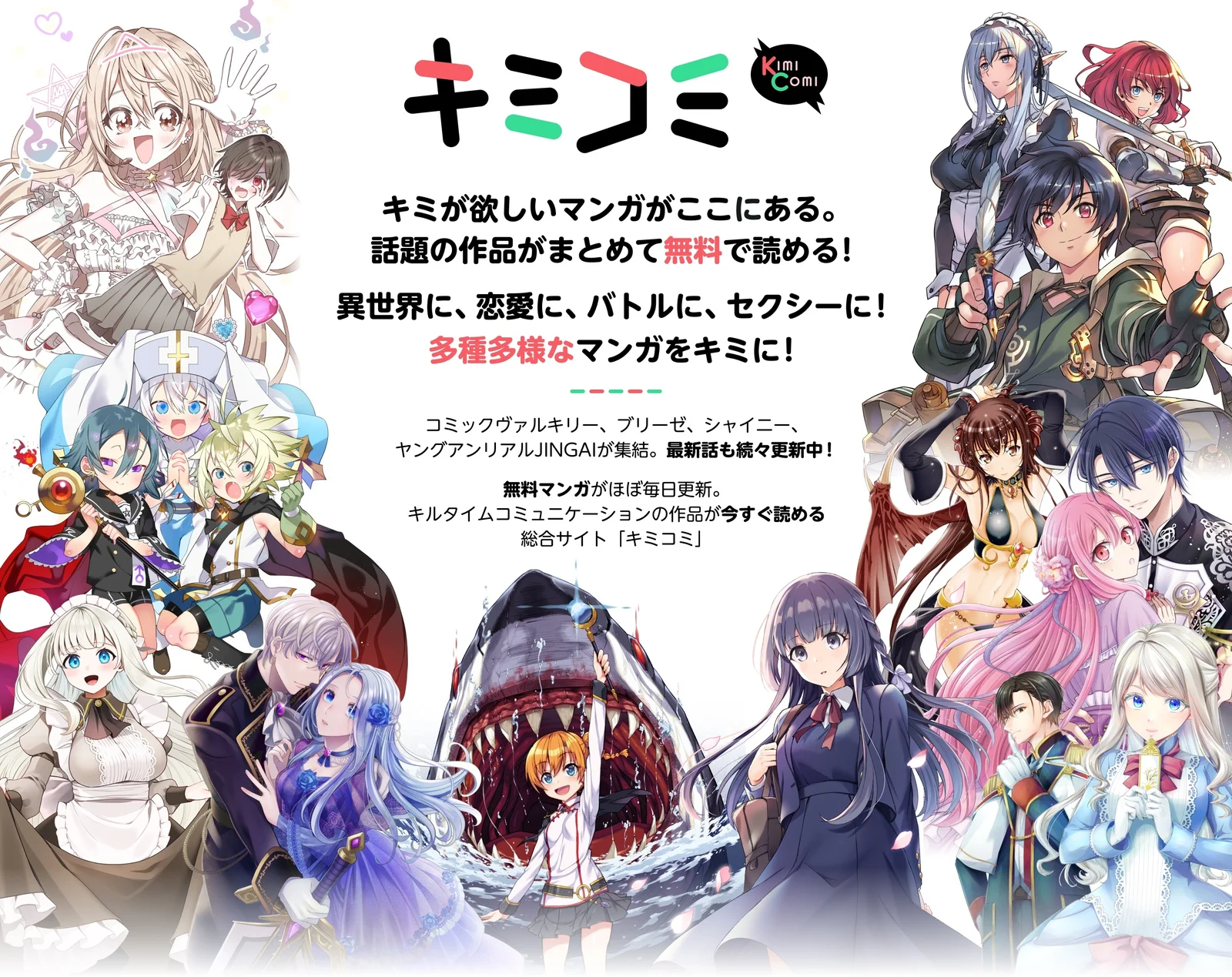 キミコミ