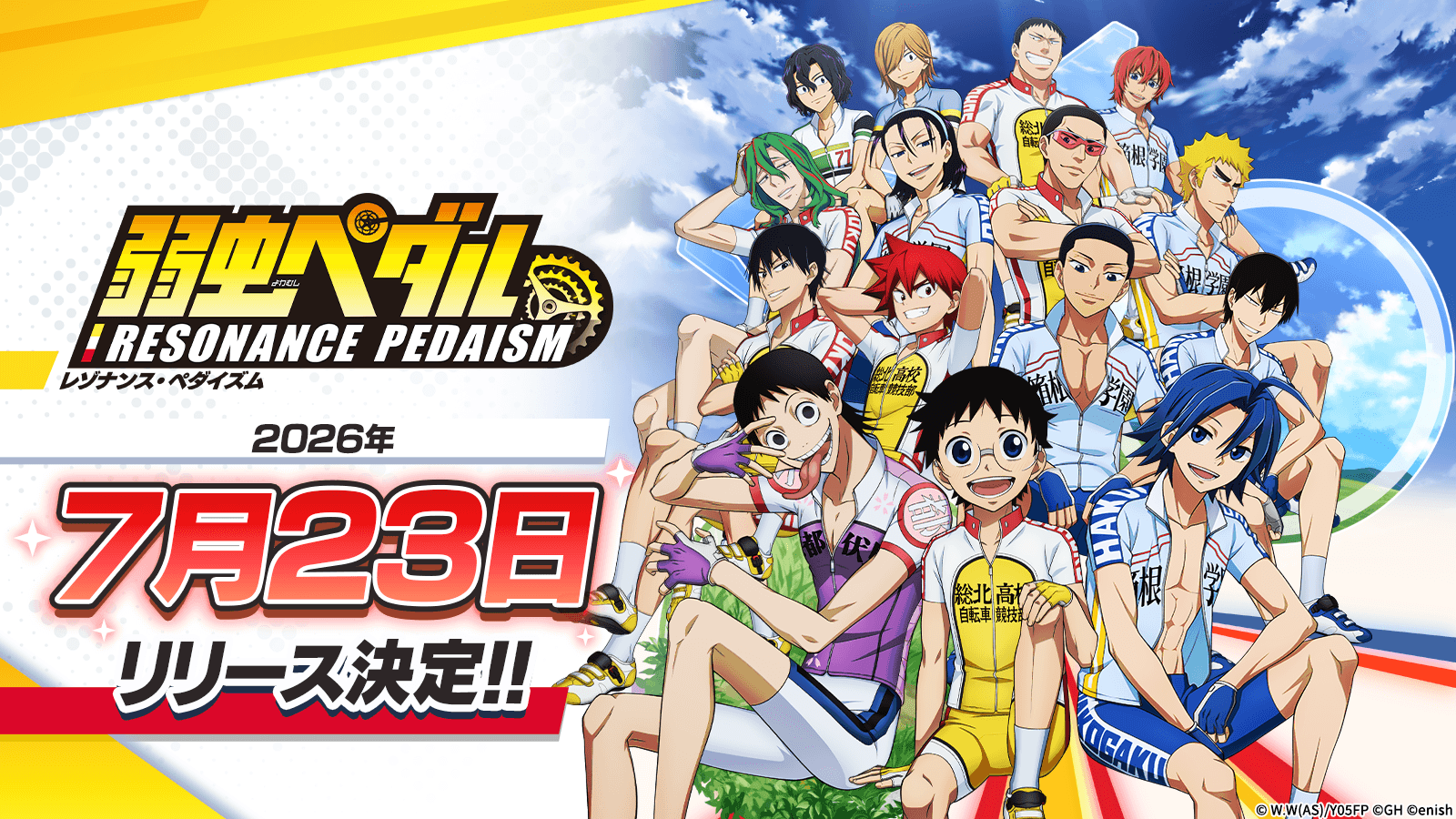 『弱虫ペダル』新作アプリ「レゾナンス・ペダイズム」7月23日リリース決定！フォロー&RTキャンペーンも