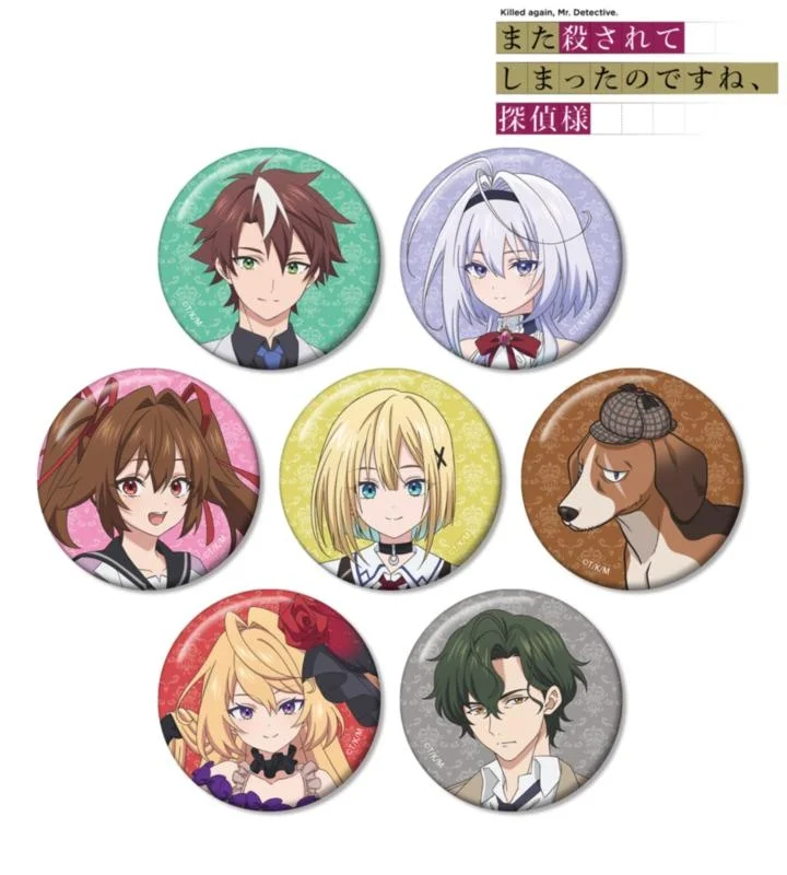 『また殺されてしまったのですね、探偵様』缶バッジ・Ani-Frameなど新グッズがAMNIBUSに登場