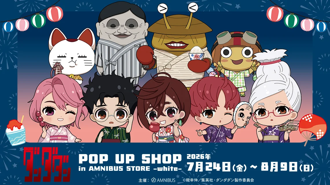 『ダンダダン』POP UP SHOP in AMNIBUS STORE -white-が渋谷モディで開催、初日は抽選入場