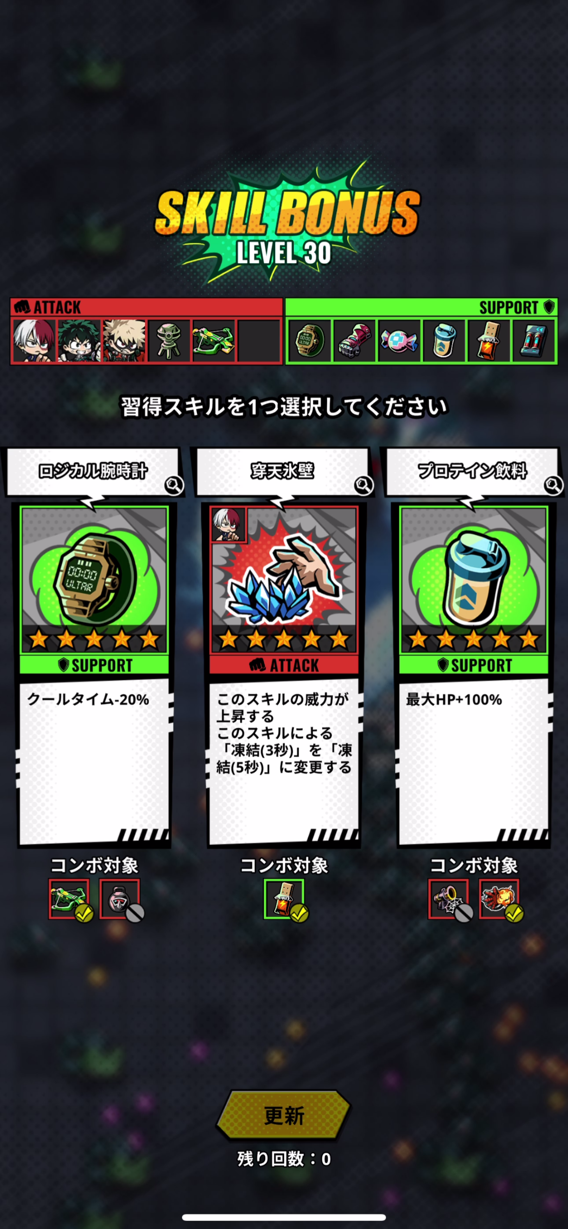 レベル30のスキル選択画面
